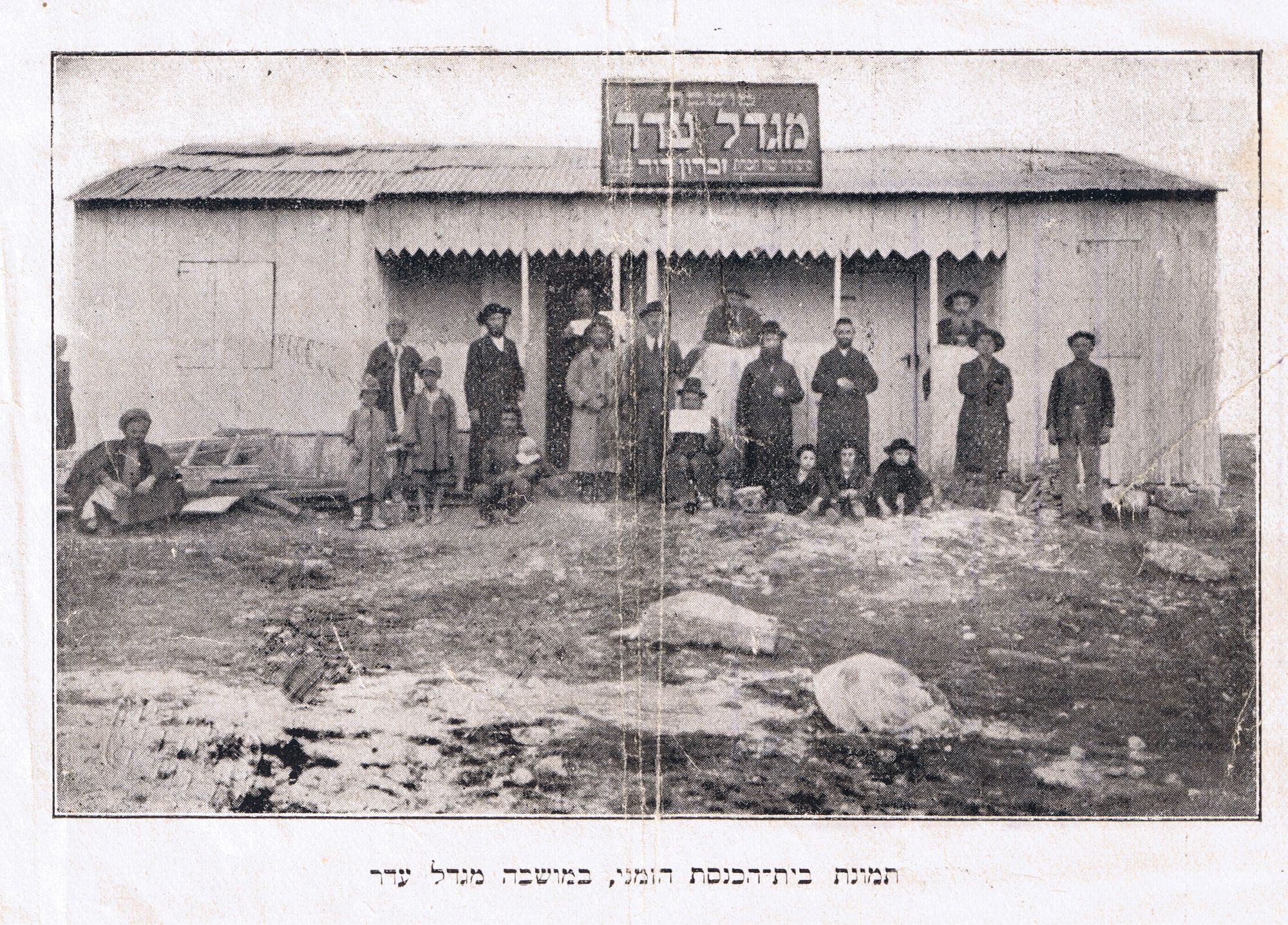 הצריף הגדול בישוב. בסערת השלג הגדולה מצאו בו מקלט כל המתיישבים